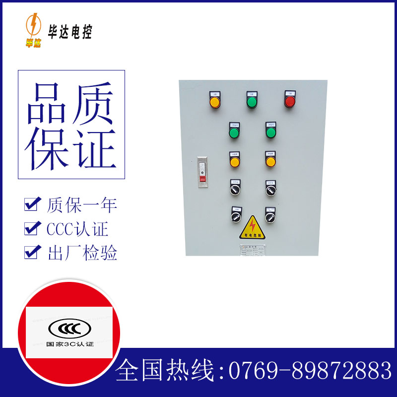 江达水泵控制箱
