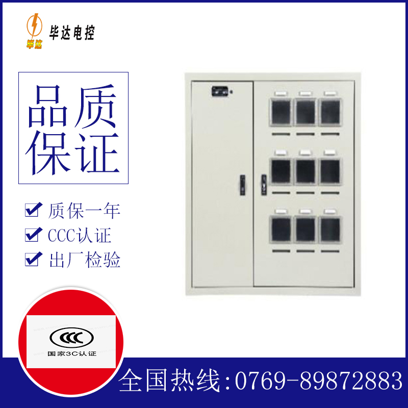 江达电表箱